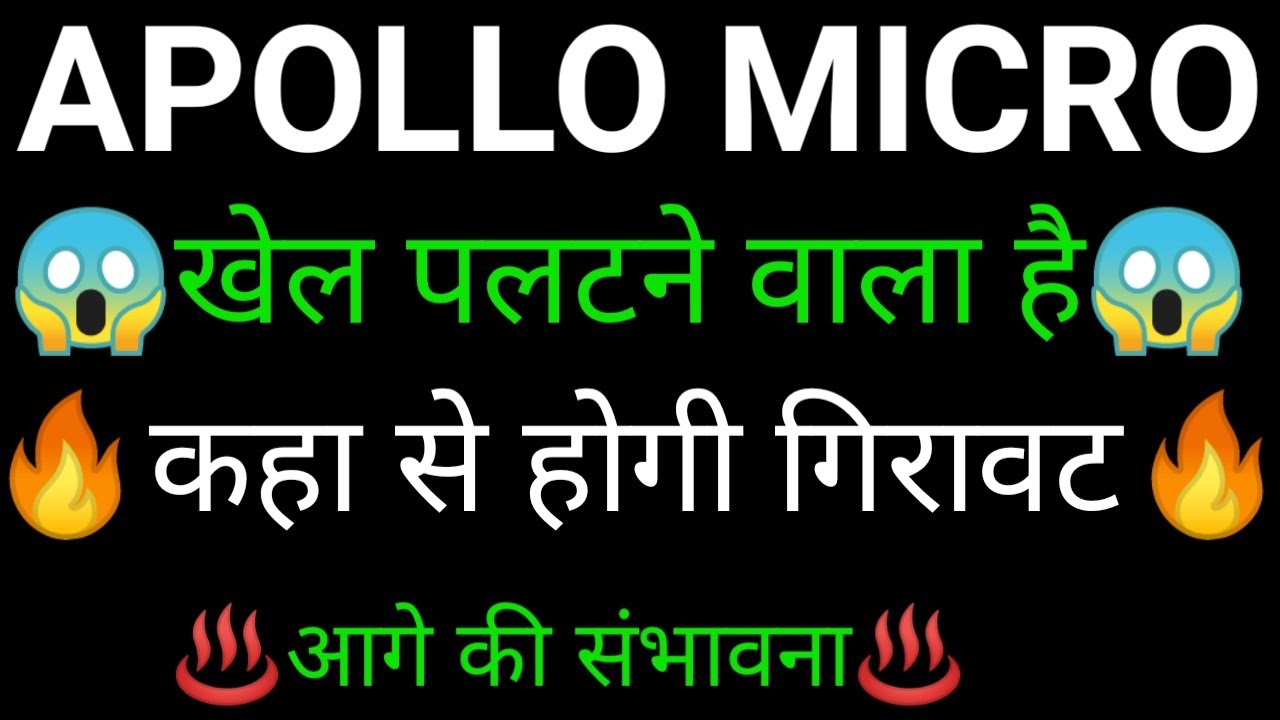 APOLLO MICRO SYSTEMS share 🔥✅ | APOLLO MICRO SYSTEMS share latest news  | APOLLO MICRO SYSTEMS