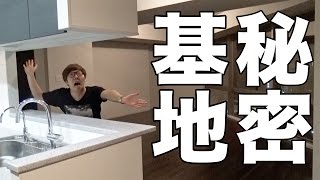 ヒカキンの秘密基地をお見せします