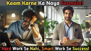 Smart Work Ka Secret Formula 💡 Kaam Ka Tareeka Badlo | SmartLogy Motivation