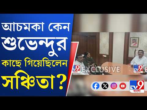 Nandigram By Poll: স্বামী সত্যজিৎকে নিয়ে মুখ্যমন্ত্রীর কাছে সঞ্চিতা প্রধান দে | #TV9Cut