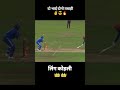 👑 कोहली #trending #viral #ipl #cricket #iplcricket #viratkohli #shorts #viral #cricket