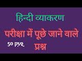 Hindi objective pyq series #education  