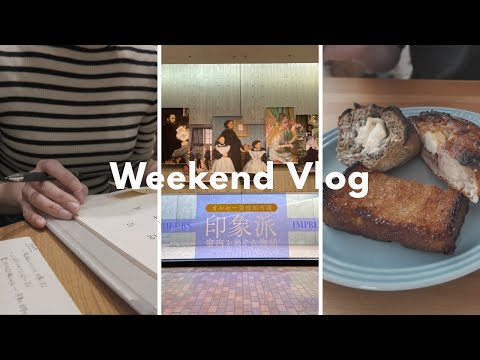 [Vlog] 休日を有意義に過ごしたい社会人の数日間 | カフェ☕️, 美術館🖼️, パン屋巡り🍞