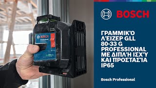 Γραμμικό Λέιζερ Gll 80-33 G Professional Με Διπλή Ισχύ Και Προστασία Ip65