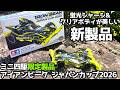 【6月13日 新発売】ミニ四駆限定製品!クリアボディと蛍光シャーシがカッコいいアイアンビーク ジャパンカップ2026(VZシャーシ)