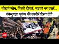 Venezuela Earthquake:चीखें, गिरती दीवारें, सड़कों पर दरारें, वेनेजुएला भूकंप की तस्वीरें हिला देंगी
