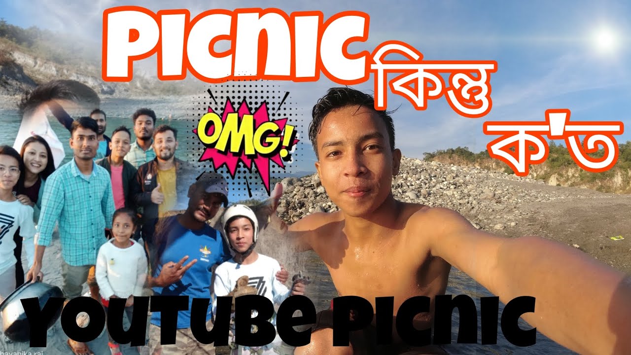 Picnic কিন্তু ক'ত আৰু কাৰ লগত? || By by 2023 ||  comedy assam picnic 