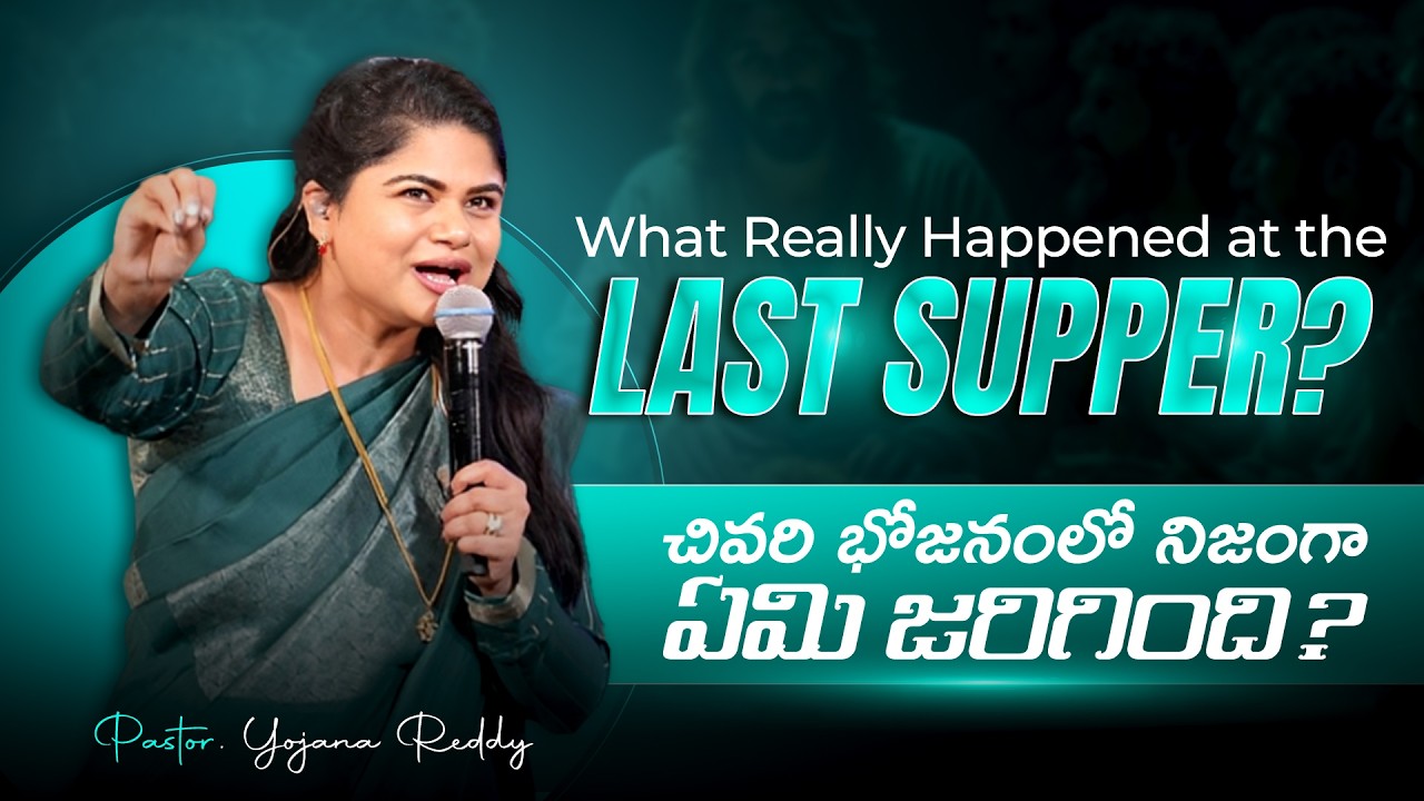 What Really Happened at the Last Supper? చివరి భోజనంలో నిజంగా ఏమి జరిగింది? || Pst. Yojana Reddy ||