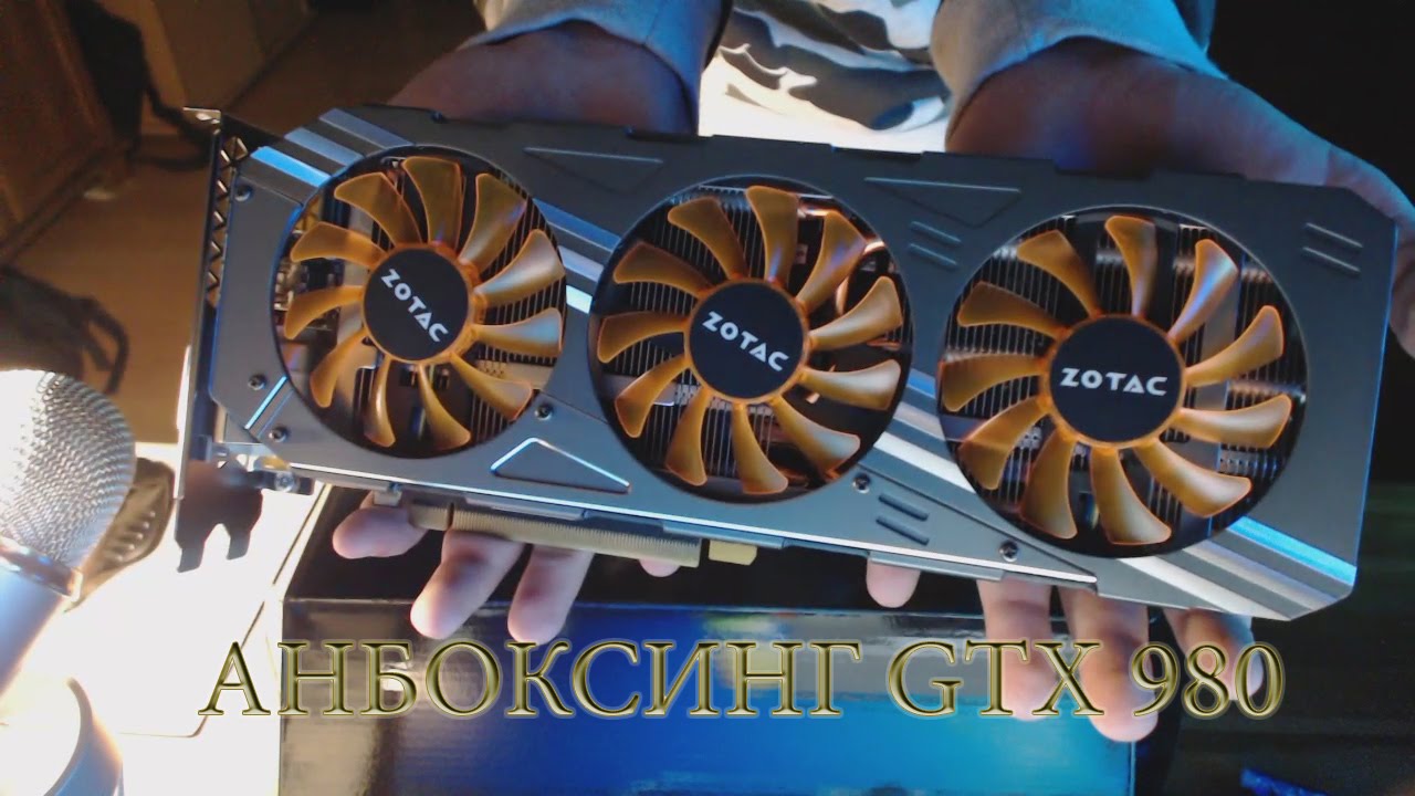 Zotac gtx 980 AMP Edition:Анбоксинг и краткое мнение