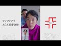 「はまいえ、クリフォアで診療体験篇」クリフォア CM撮影メイキング