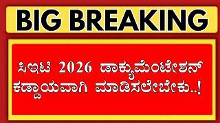 KCET 2026 STUDENTS U MUST ATTEND KCET DOCUMENT VERIFICATON 2026 /KCET COUNSELLING 2026 /KCET RESULT