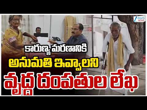 Old Couples Letter To RTO Ramana Reddy | Miryalaguda | వృద్ధ దంపతుల లేఖ | ZEE Telugu News - ZEE24TELUGUNEWS