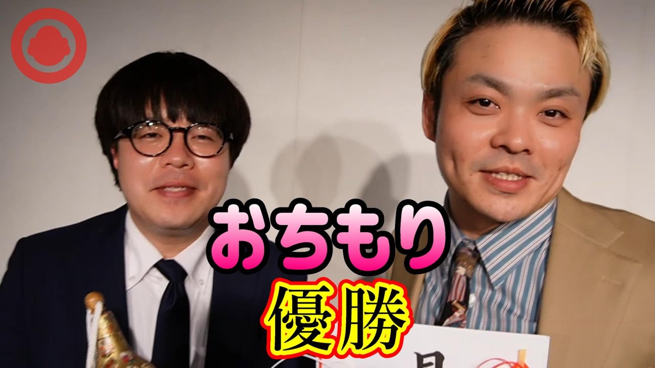 浅井企画ライブ『55NEXT』3月レポート】優勝はおちもり！ゲストに