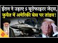Iran US News Kuwait Italy S Eurofighter Jets Destroyed In Iranian Attack Netanyahu Trump Middl