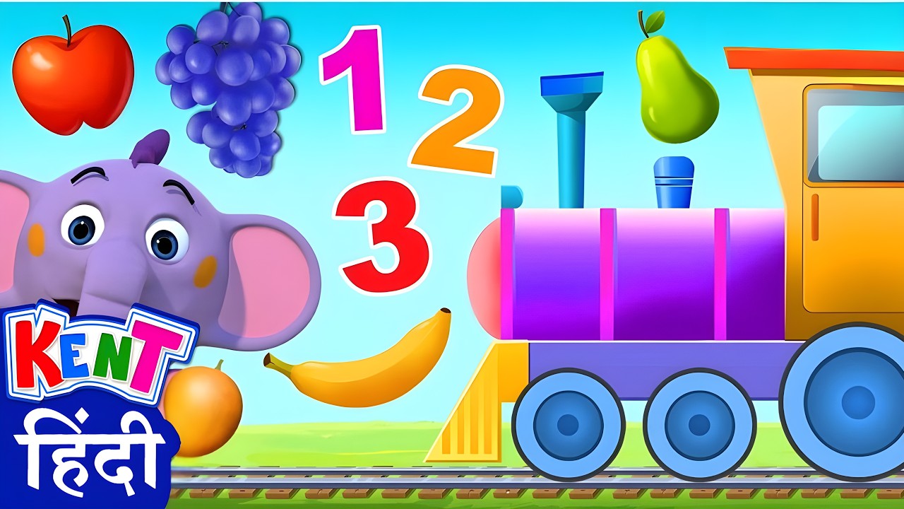 Ek Chota Kent | Phalo Ki Mazedaar Train | Learn Fruits with Numbers | केंट की मज़ेदार रेल यात्रा