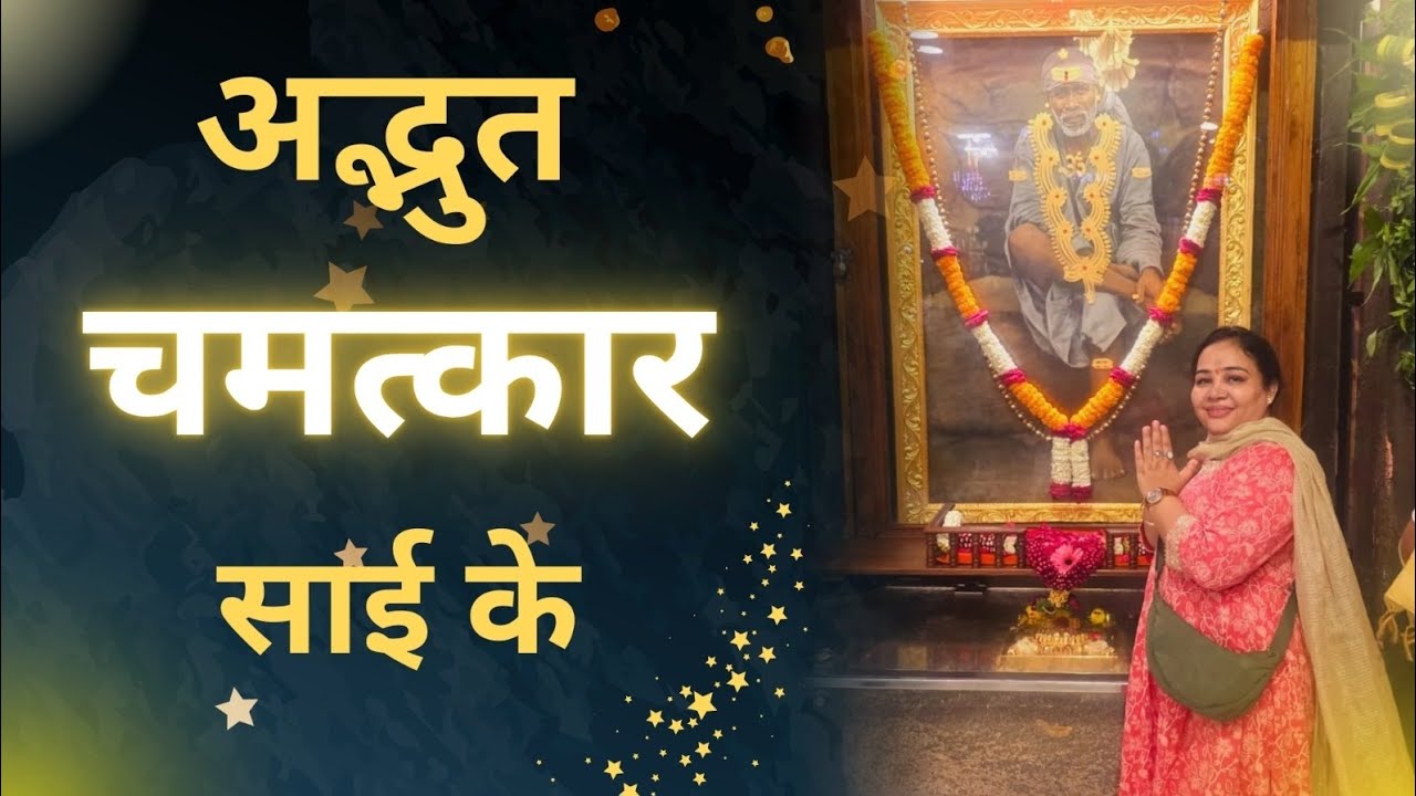 #aajkesaidarshan ##subscribe #motivation #saibabaadhyayan #sairam 