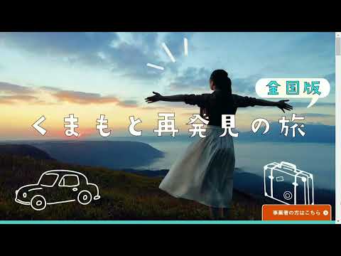 不適切な受給や指示があったとされる旅行支援事業のTKUヒューマン助成金を巡り熊本県が第三者委員会を設置へ