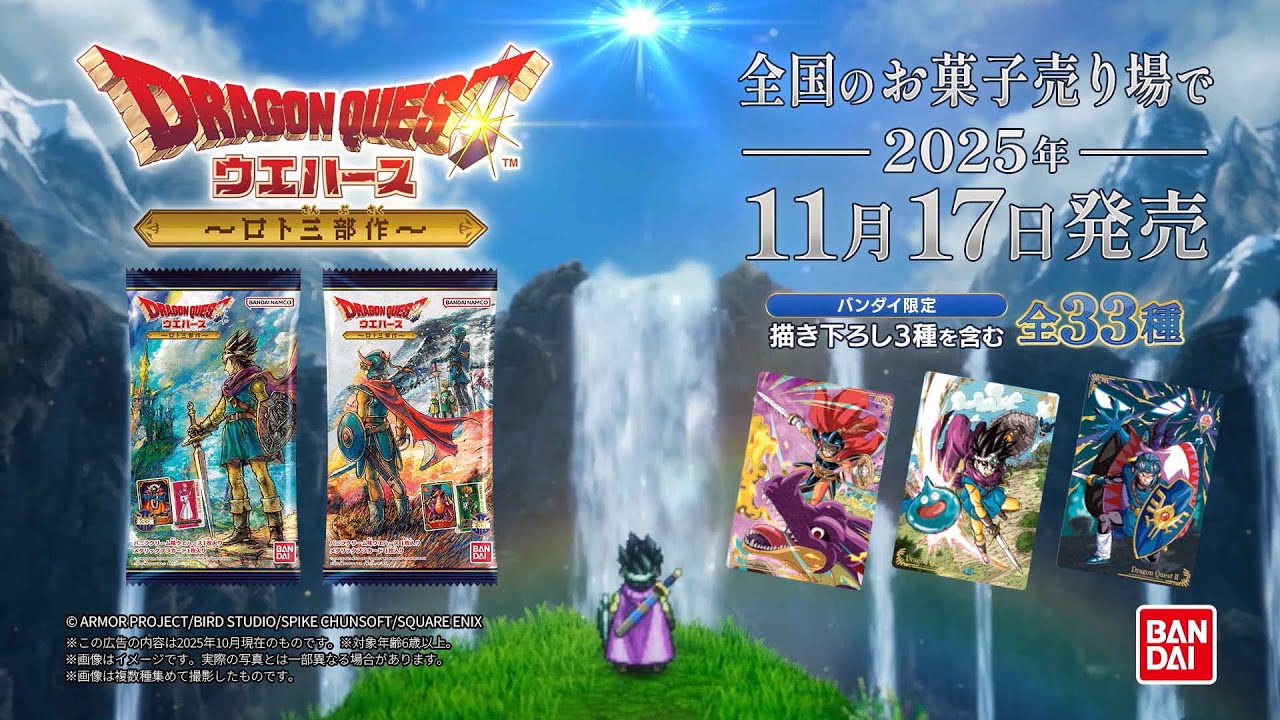 ドラゴンクエスト ウエハース 94個 ドラゴンクエスト ウエハース