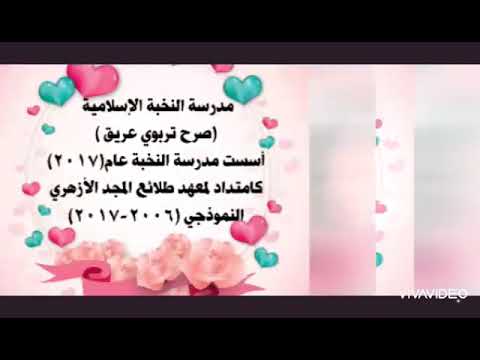 النخبة الإسلامية 