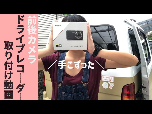 前後カメラとリアカメラ付きドライブレコーダー | THANKO さらに値下げ 