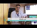 تب محرقه ــ دانستنی های طبی 1402 06 15 تب محرقه ــ دانستنی های طبی 1402 06 15
