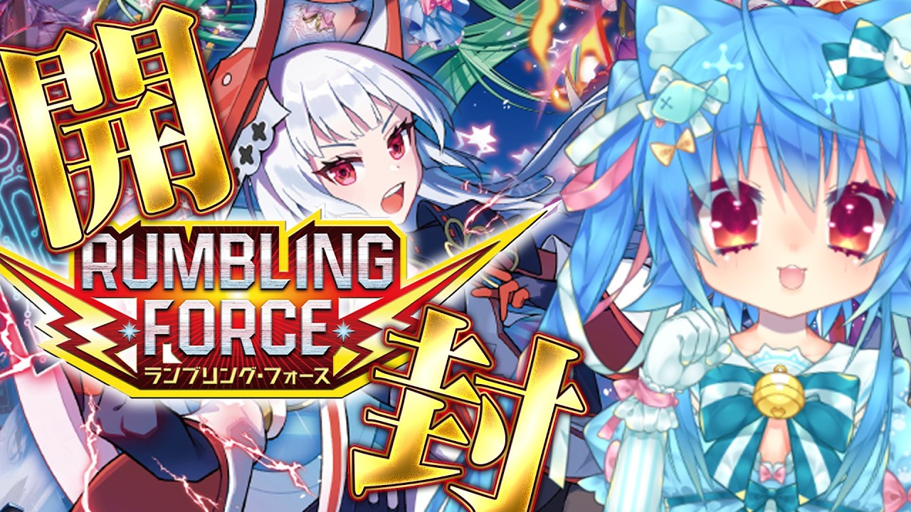 【Vtuber /超美麗３D】ゼクス最新弾  #ランブリング・フォース　１BOX開封！！【各務原れいか】