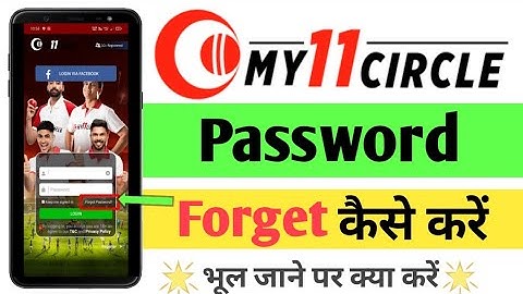 My11Circle Password Forgot Kaise Kare ! How To Forget Password My11Circle ! #my11circle #spktech