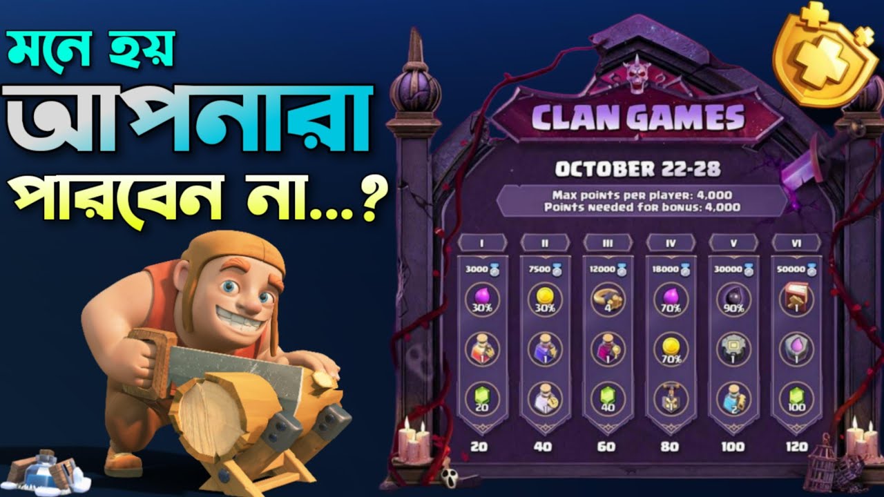 Clan Games Challenge & Gift Pass 🎁 [বাংলা] | October Clan Games Reward in Clash of Clans