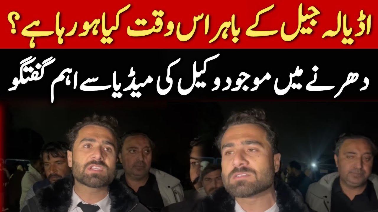 PTI Lawyers Important Talk at Adiyala Jail