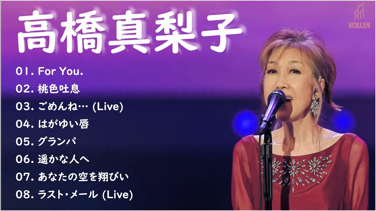 高橋真梨子の世界 10CD ユーキャン 高橋真梨子の世界 10CD ユーキャン