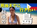 【フィリピン】いつまでこれができるのか…セブの離島で過ごす2泊3日🇵🇭