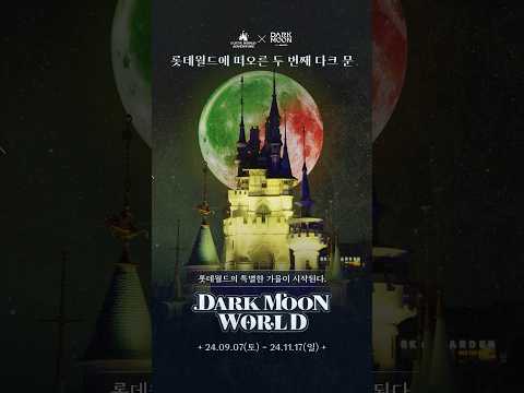 🌕 다크 문 무빙포스터 🌕
