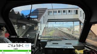 【前展望】ありがとうノースレインボー 下り特急ニセコ 函館～札幌