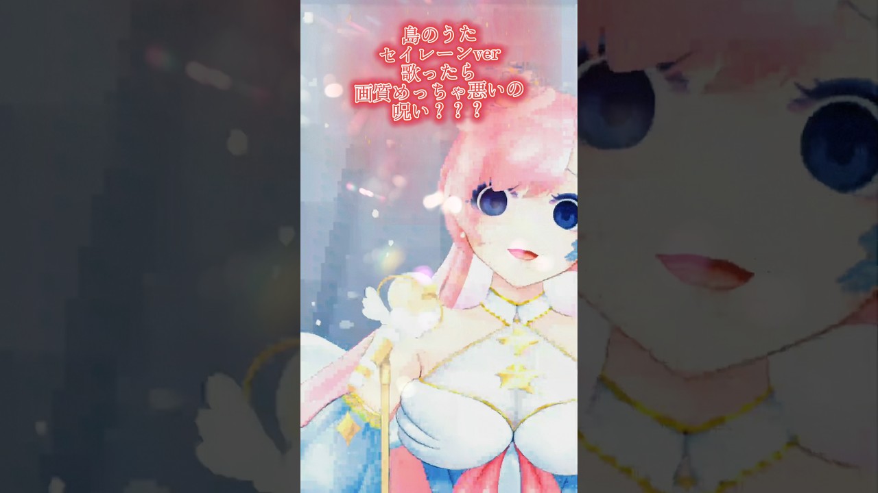 赤魚の呪い #セイレーン #島のうた #ちいかわ