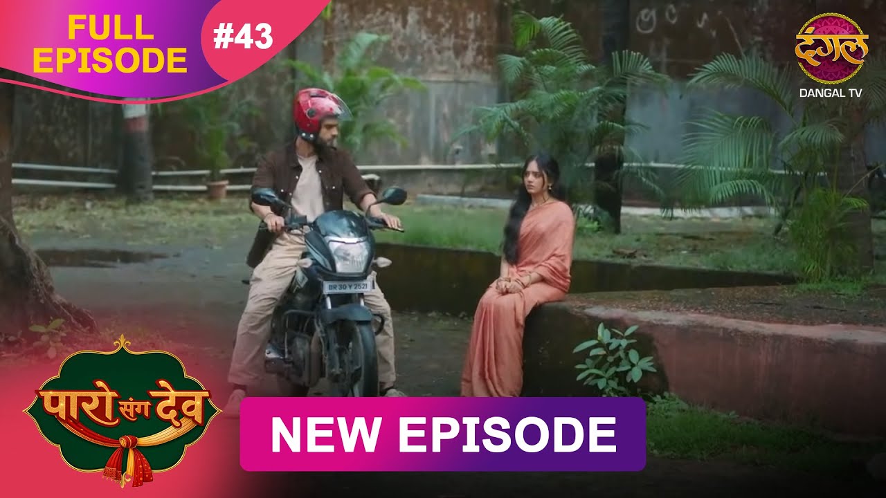 Paro Sang Dev | Full Episode 43 | 10 Nov 2025 | Full HD 