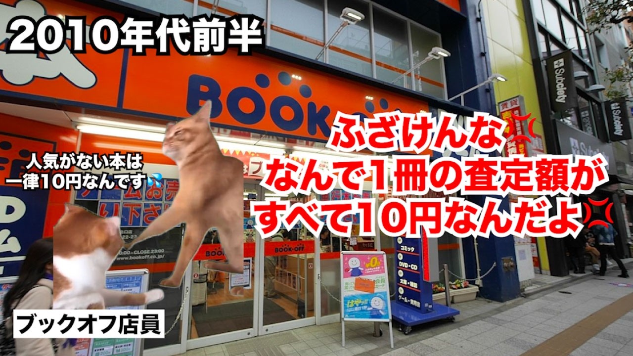 【ブックオフ】BOOKOFFなのに本ねぇじゃん！！古本販売以外に手を出し、絶賛迷走中の古本チェーン店 #猫マニ #猫ミーム
