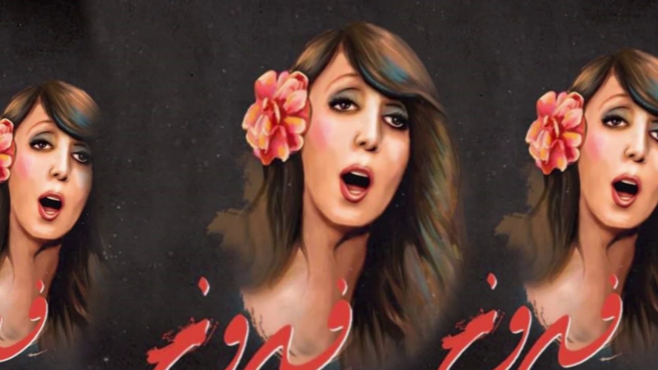 # Fayrouz  طريق النحل فيروز، باقة صباحية