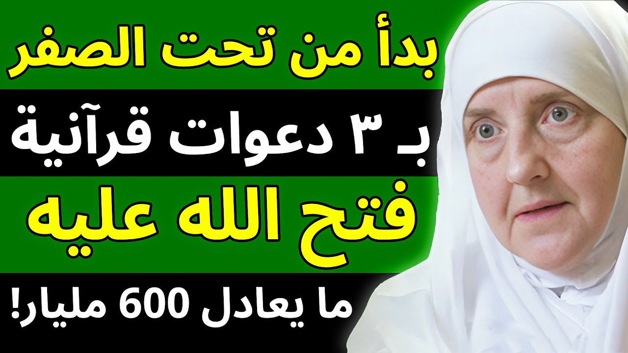صحابي بدأ من العدم فأصبح يملك المليارات! ٣ دعوات من القرآن جعلت المال يلاحقه كالمطر