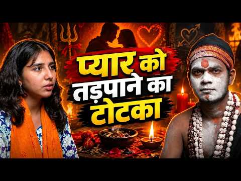 क्या आप भी किसी के प्यार में तड़प रहे हैं? Narender Aghori | #tvtpodcast | Ep - 1070