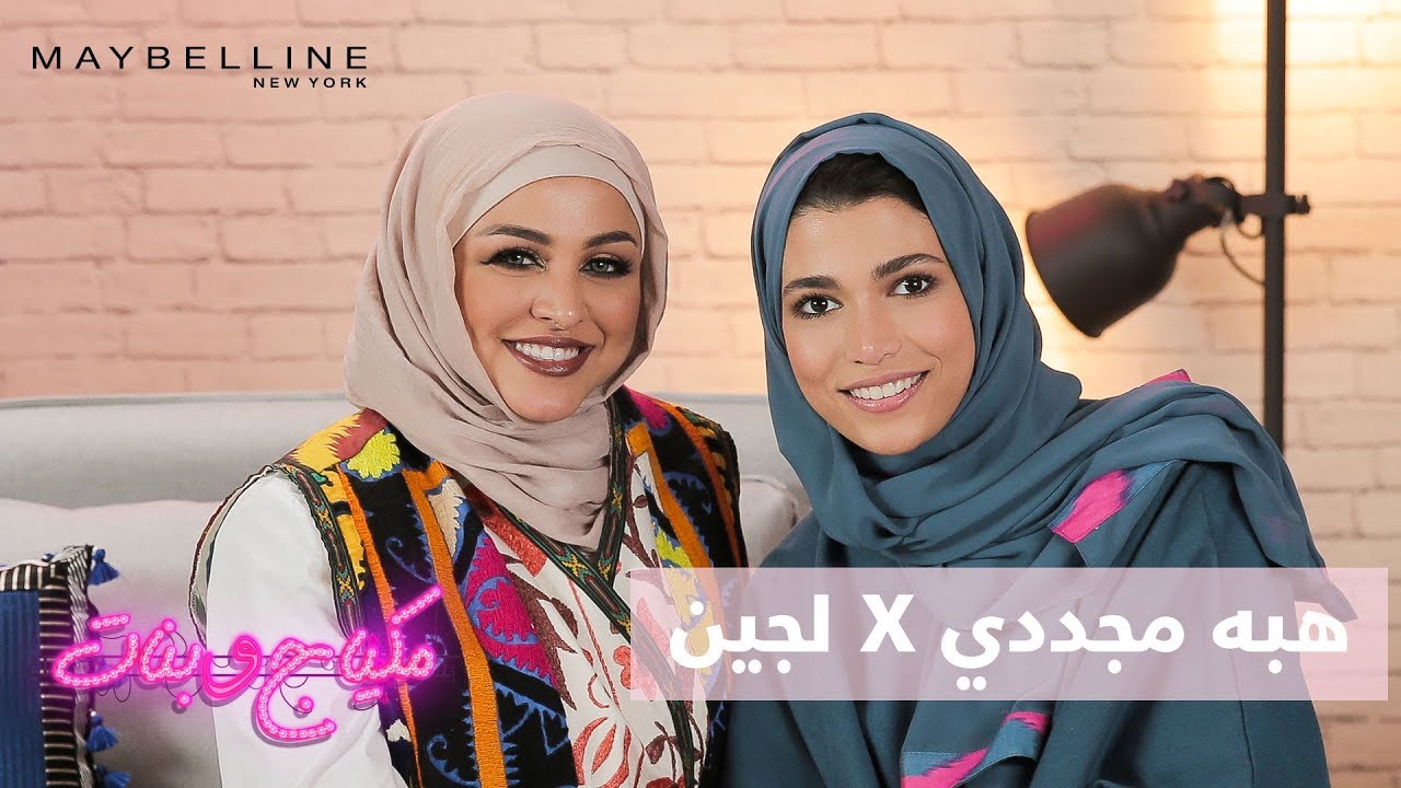 Ramadan look with Heba Mojaddidi & Lujain in Makyaj Wa Banat - إطلالة رمضان مع هبه مجددي ولجين