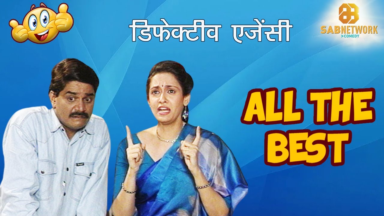 All the best | Episode - 2 | ऑल द बेस्ट |