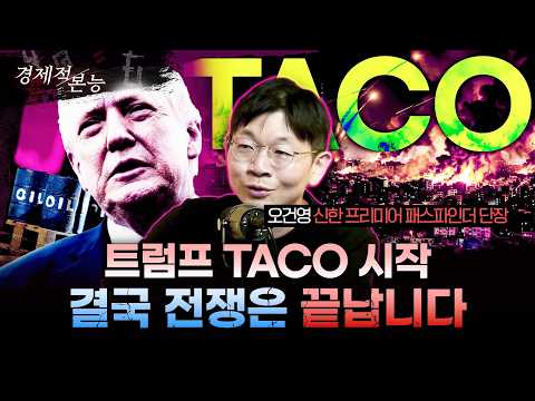 신현송 한은 총재 지명자, '실용적 매파'인가? 고환율·중동 위기 속 한은의 선택l 오건영 신한은행 프리미어 패스파인더 단장 [경제적본능]