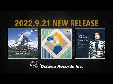 2022年9月発売新譜【試聴】