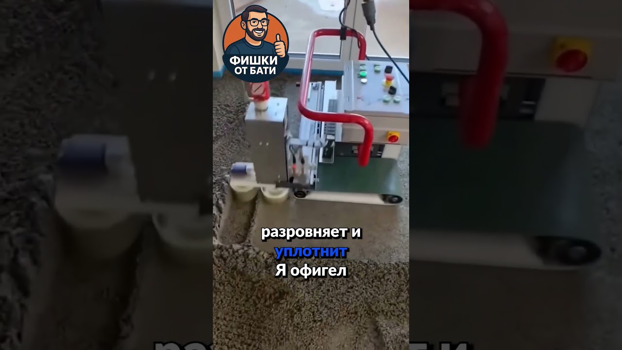 🔥 Cовременная замена ручному труду 