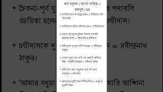 জব সলুশন / বাংলা সাহিত্য / মধ্যযুগ / ১৫