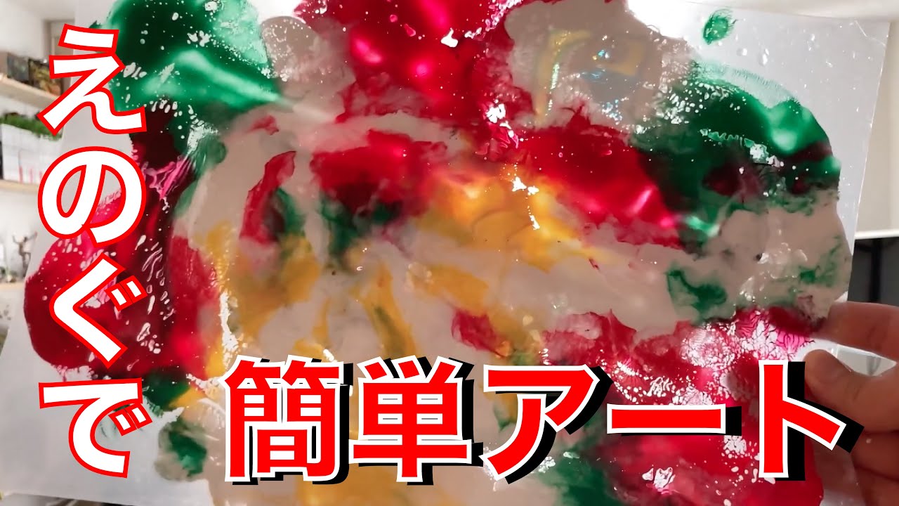 新・デカルコマニー！？かんたん絵具アート！ - YouTube