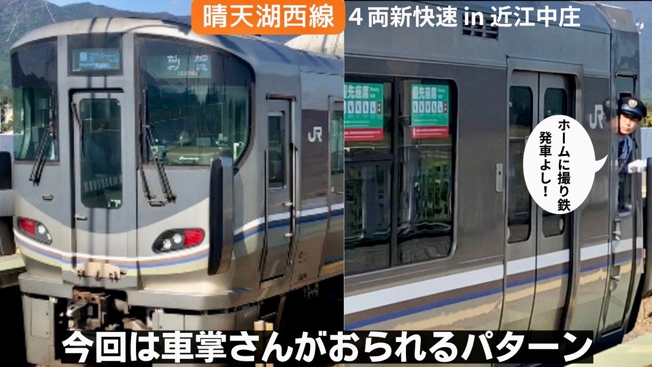 4両の新快速 各々敦賀と姫路を目指して 琵琶湖の北のほうでは4両が