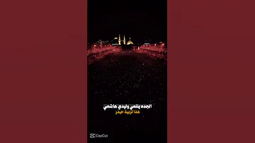 وارث العزم جدة بالاسم محرم عاشوراء استشهاد الامام علي الاكبر محرم الامام علي اكسبلور 