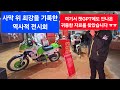 데저트 퀸. 엄청난 감동이 전해지는 다카르 랠리의 역사 전시회. KTM450랠리 등 450 다운사이징 엔진에 집중되는 역사를 한번에 알아봅시다!.