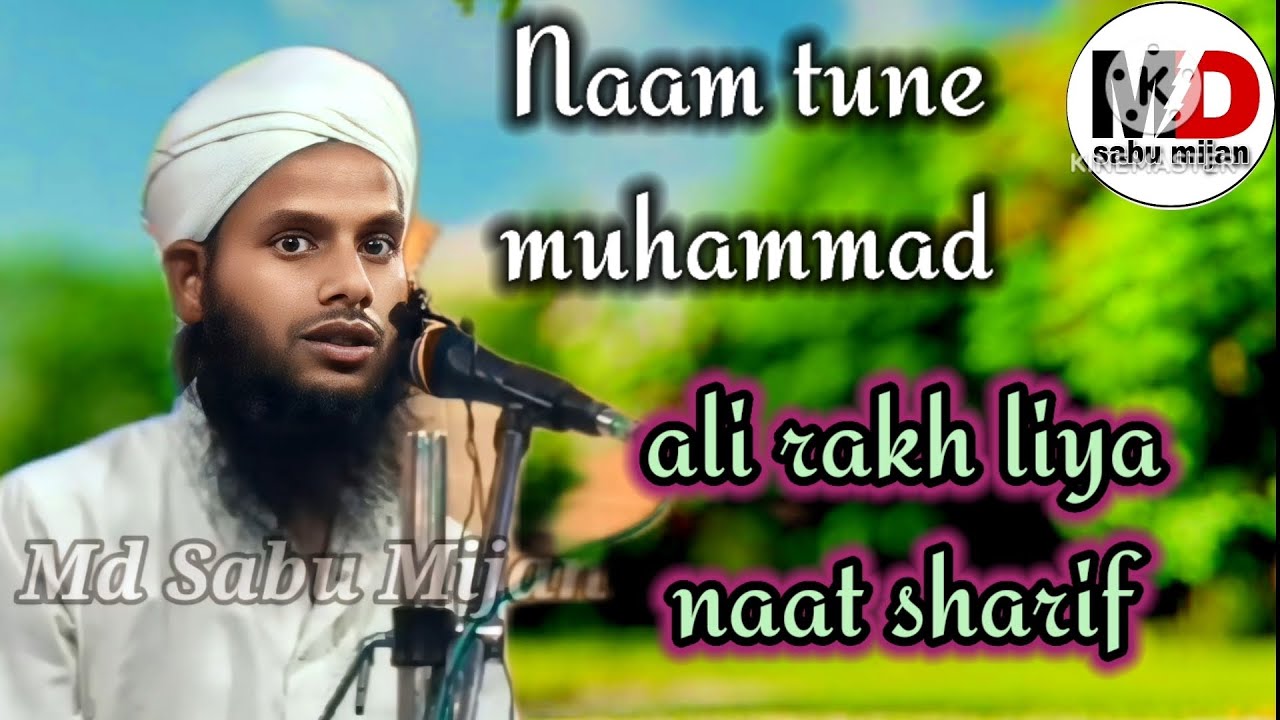 Naam Tune Mohammad Ali Rakh Liya l - YouTube